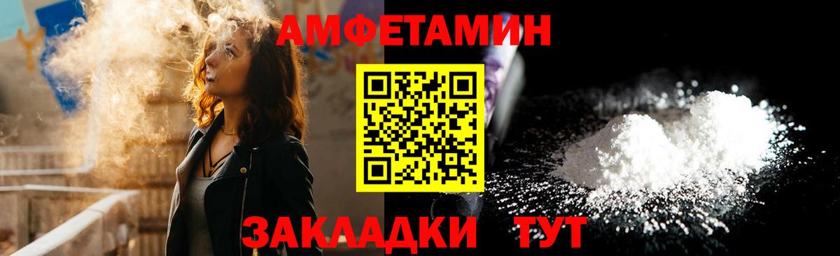Амфетамин Premium  Вход с VPN  Amphetamine  Лабинск 