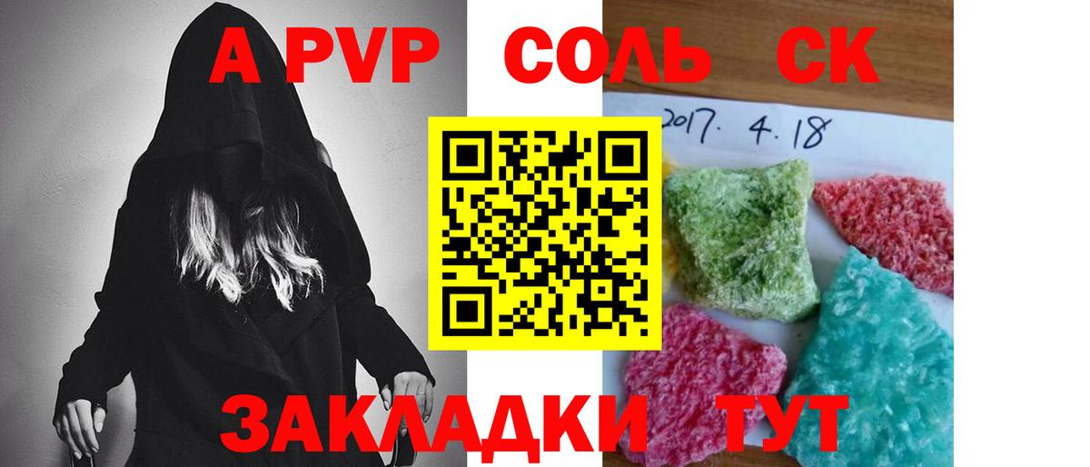A-PVP VHQ Лабинск