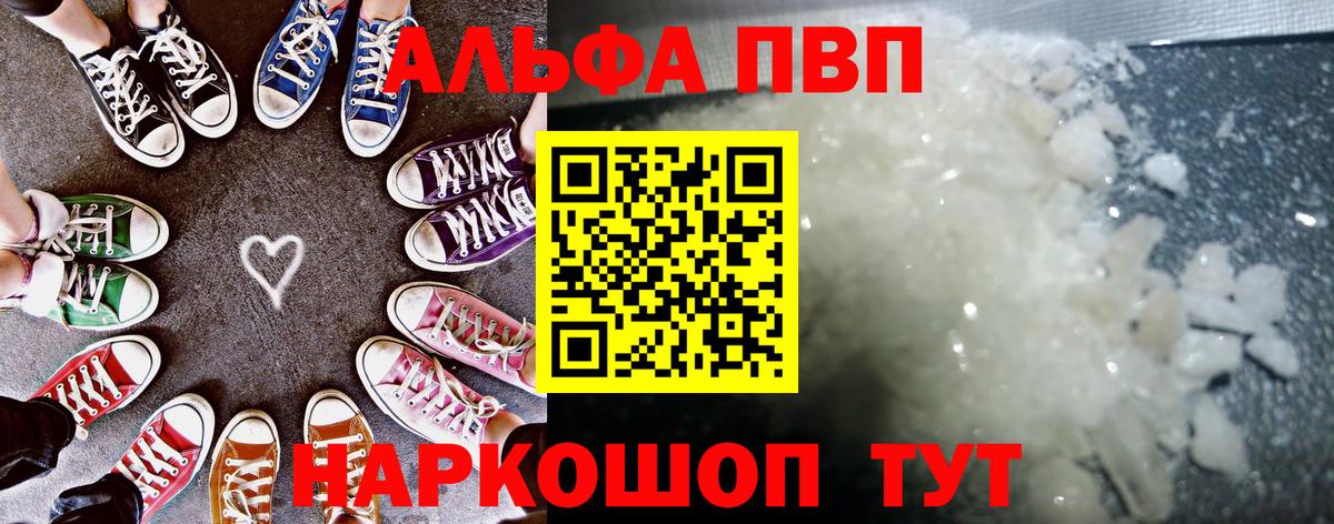 Лабинск  Alpha-PVP кристаллы  Вход с VPN  A-PVP Соль 