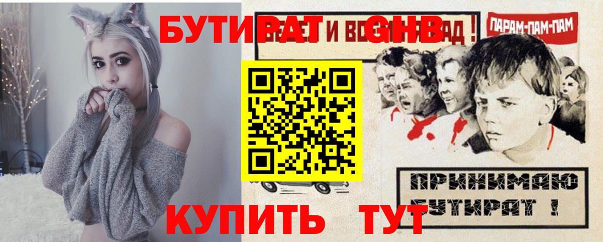 БУТИРАТ оксибутират  Вход с VPN  БУТИРАТ  Лабинск 