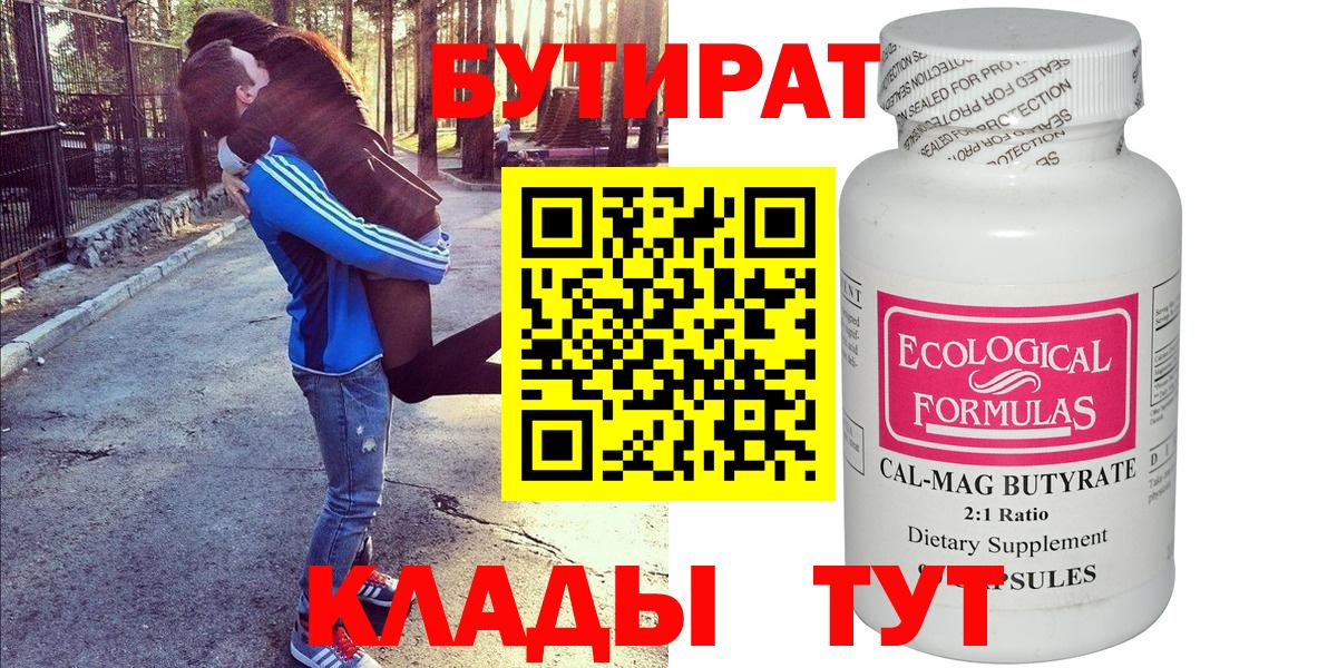 Бутират оксана Лабинск