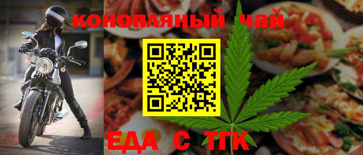 Еда ТГК конопля  Вход с VPN  Лабинск 