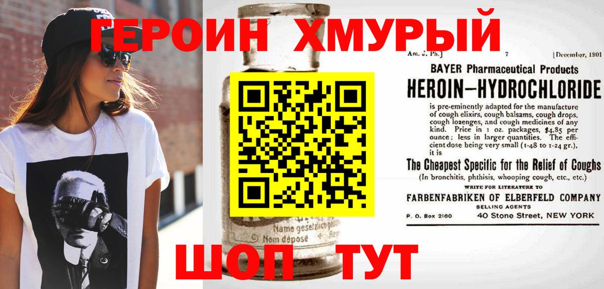 Лабинск  Героин белый  Вход с VPN 