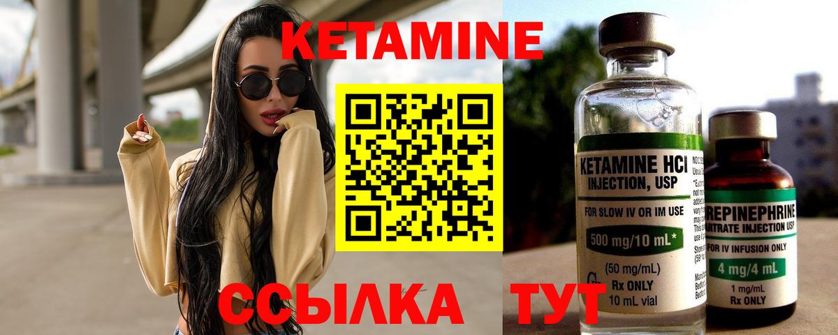 Лабинск  КЕТАМИН VHQ  Вход с VPN 