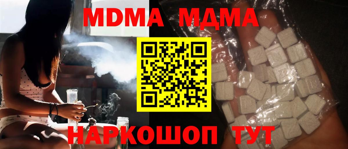 МДМА молли Лабинск
